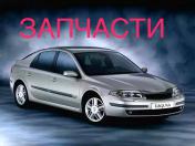 Изображение Renault Laguna