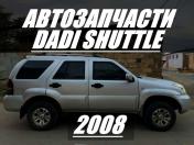 Изображение DADI Shuttle