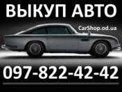 Зображення Aro АВТОВЫКУП ОДЕССА 097-822-42-42