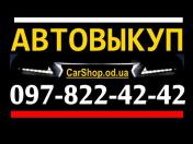 Зображення Aro АВТОВЫКУП ОДЕССА 097-822-42-42